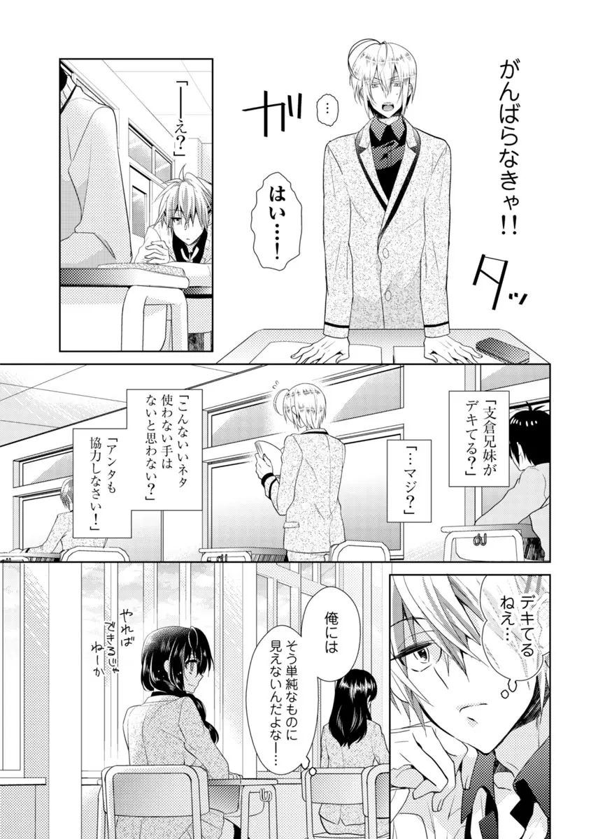 肉体ちぇんじ。～お兄ちゃんの体でイクなんてっ！！～ 1 Page.46