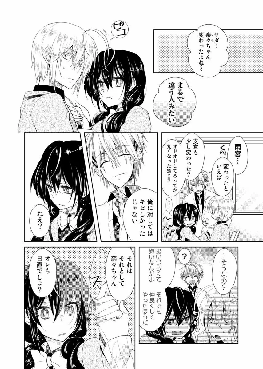 肉体ちぇんじ。～お兄ちゃんの体でイクなんてっ！！～ 1 Page.47