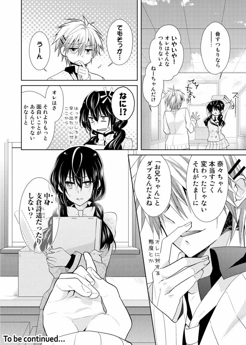 肉体ちぇんじ。～お兄ちゃんの体でイクなんてっ！！～ 1 Page.51