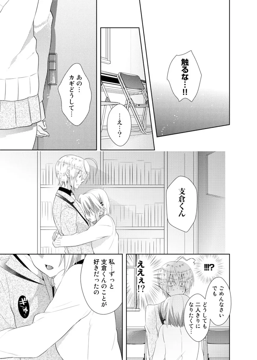 肉体ちぇんじ。～お兄ちゃんの体でイクなんてっ！！～ 1 Page.54