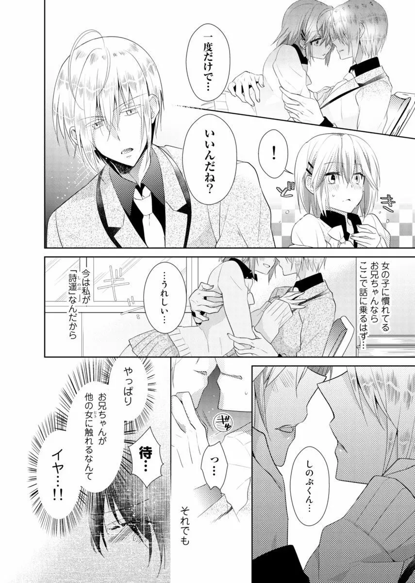 肉体ちぇんじ。～お兄ちゃんの体でイクなんてっ！！～ 1 Page.57