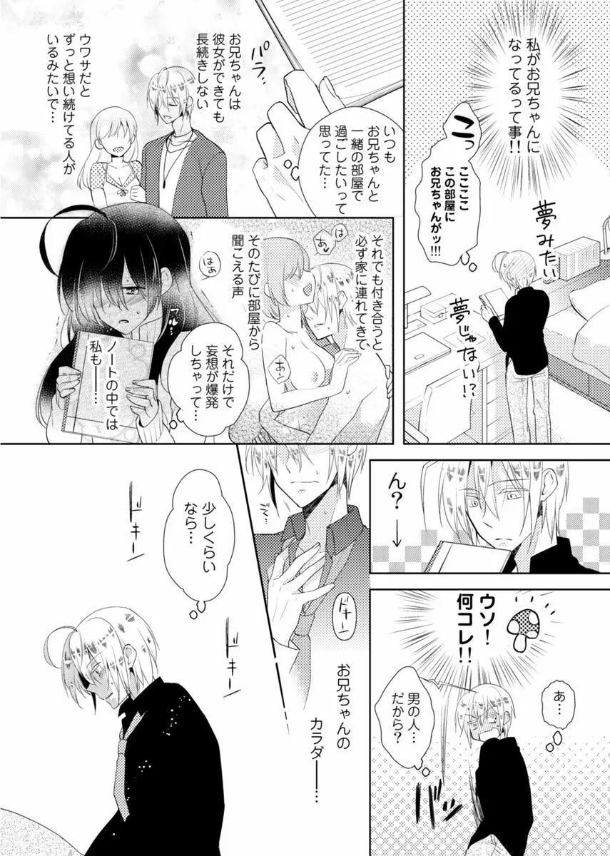 肉体ちぇんじ。～お兄ちゃんの体でイクなんてっ！！～ 1 Page.7