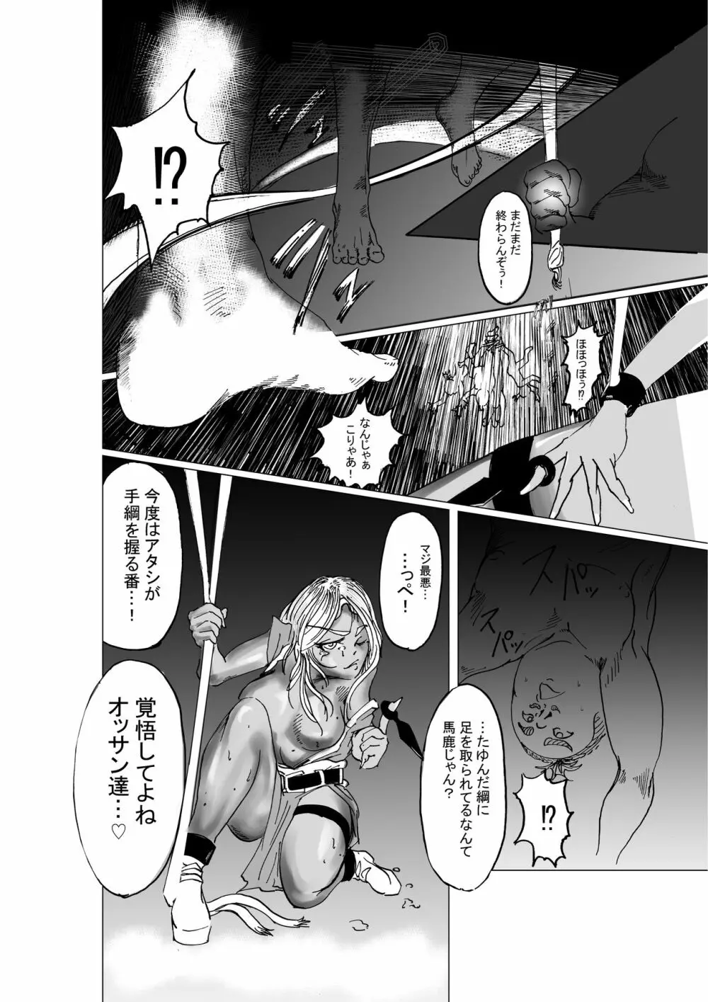 黒忍アゲハ Page.10