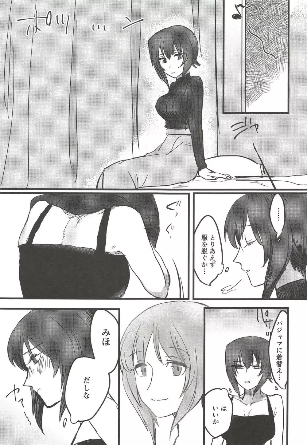 愛おしき我が妹よ Page.14