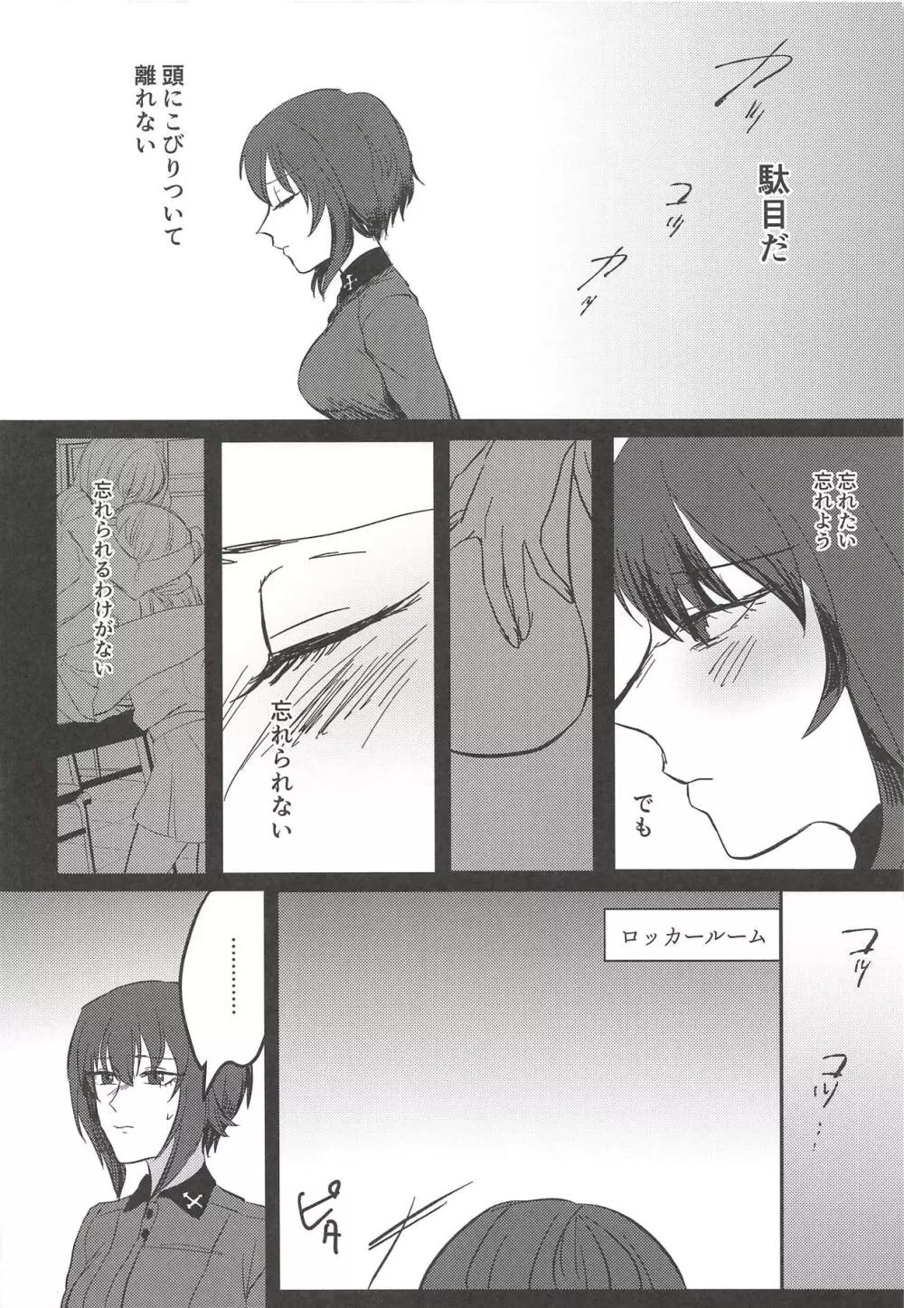 愛おしき我が妹よ Page.21