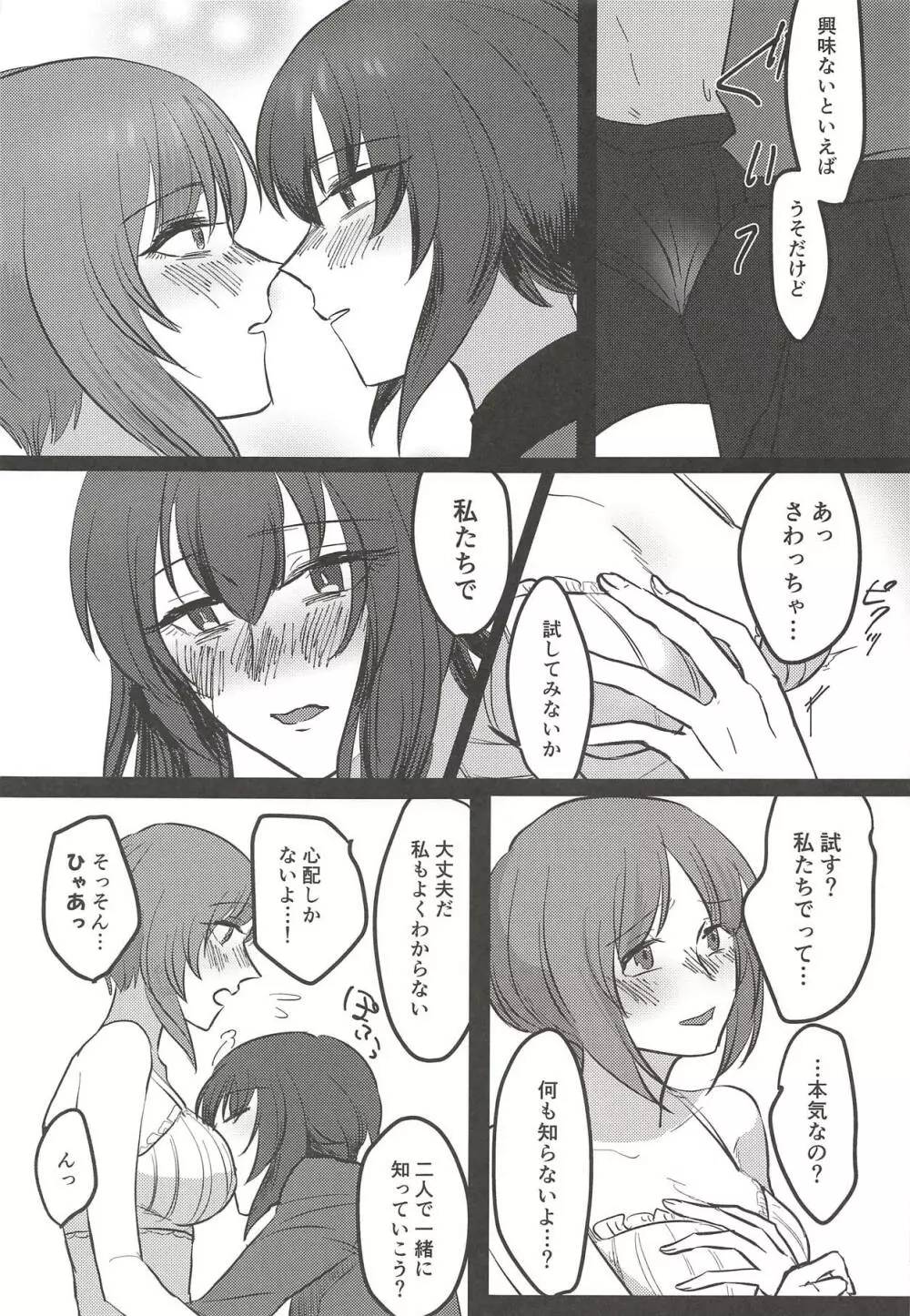 愛おしき我が妹よ Page.26