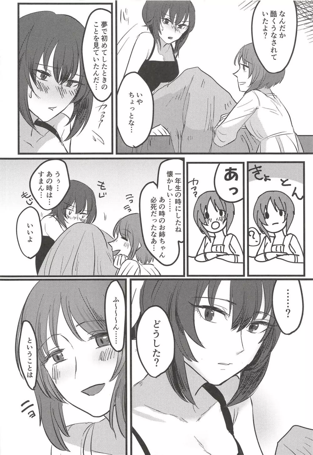 愛おしき我が妹よ Page.29