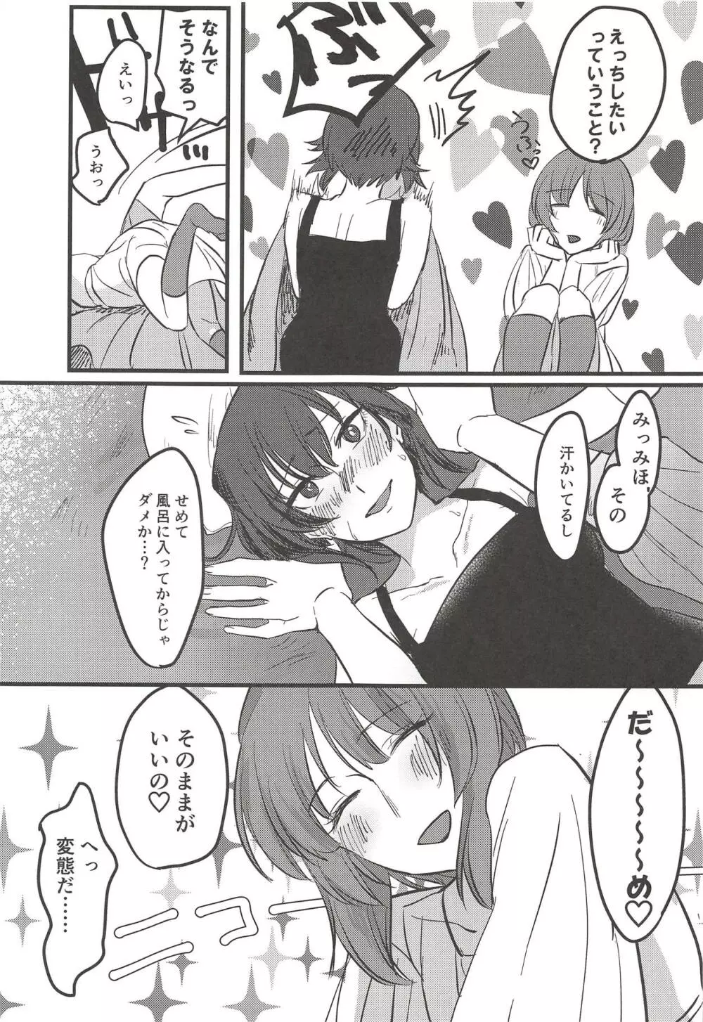 愛おしき我が妹よ Page.30