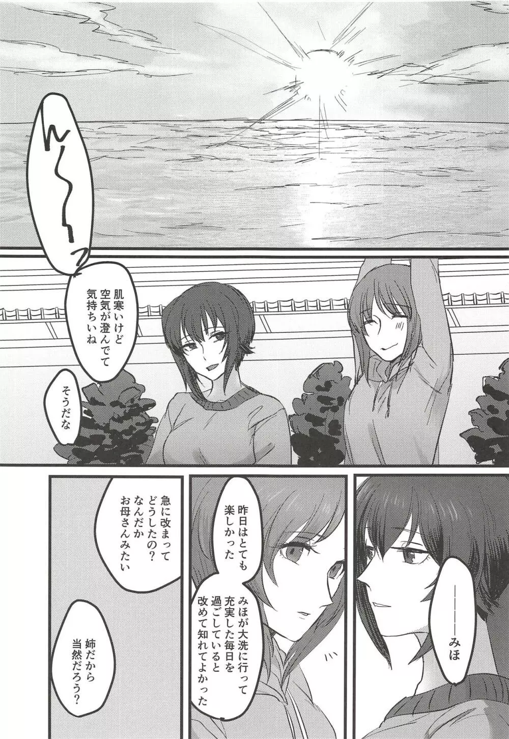 愛おしき我が妹よ Page.42