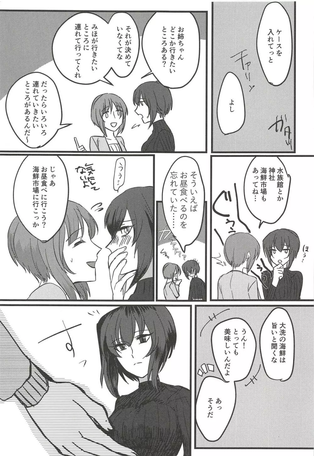 愛おしき我が妹よ Page.6