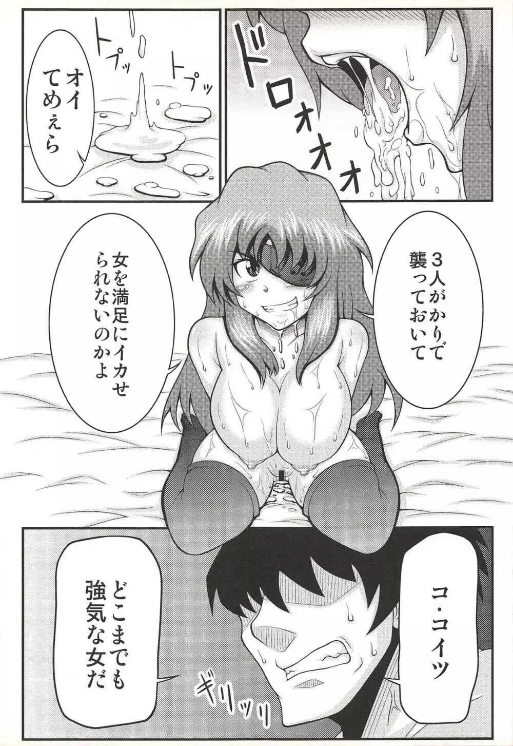 強姦日記 Page.10