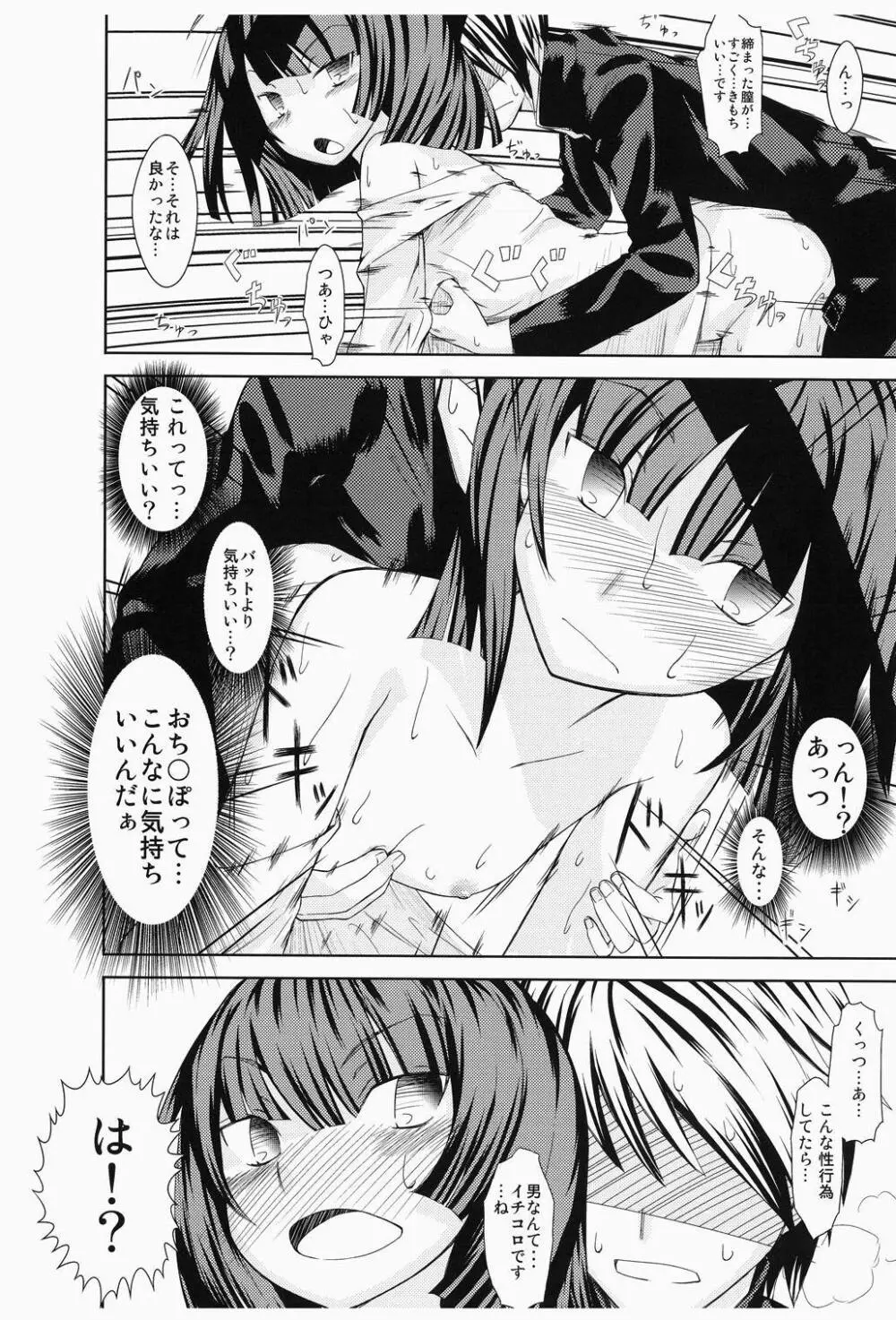 大正ぢゅくぢゅく娘。 Page.15