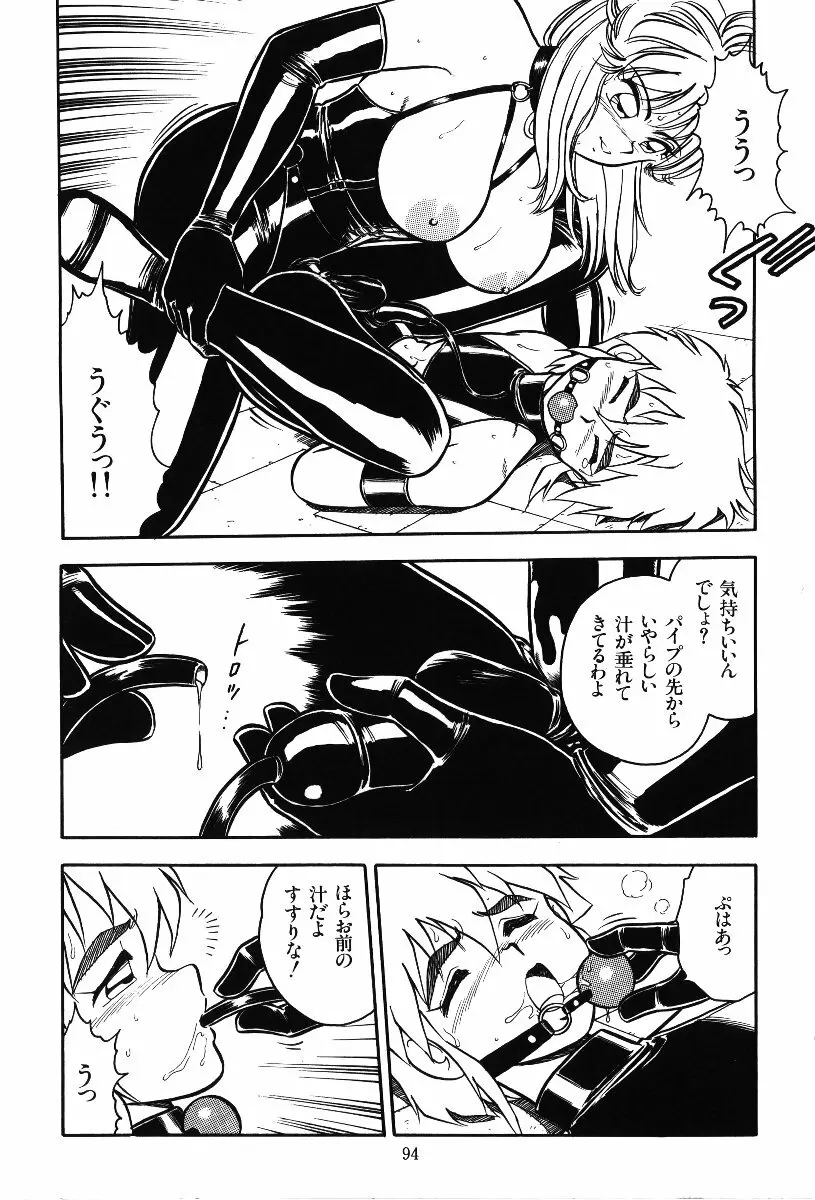 デザート・ミストレス Page.10