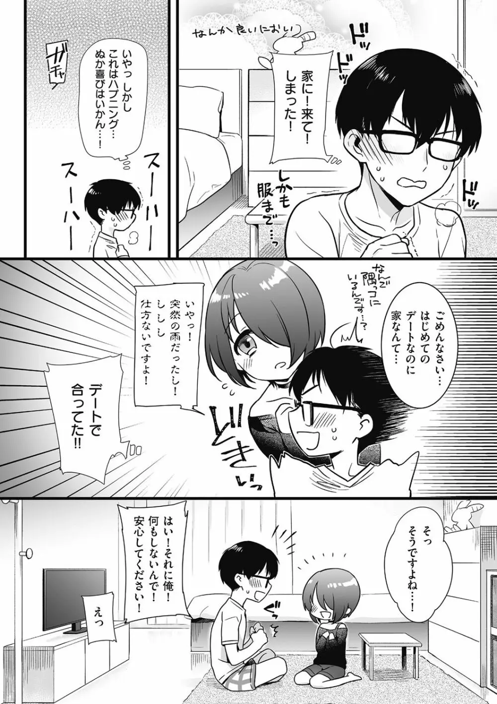 きゃわたま 2018年冬号 Page.96