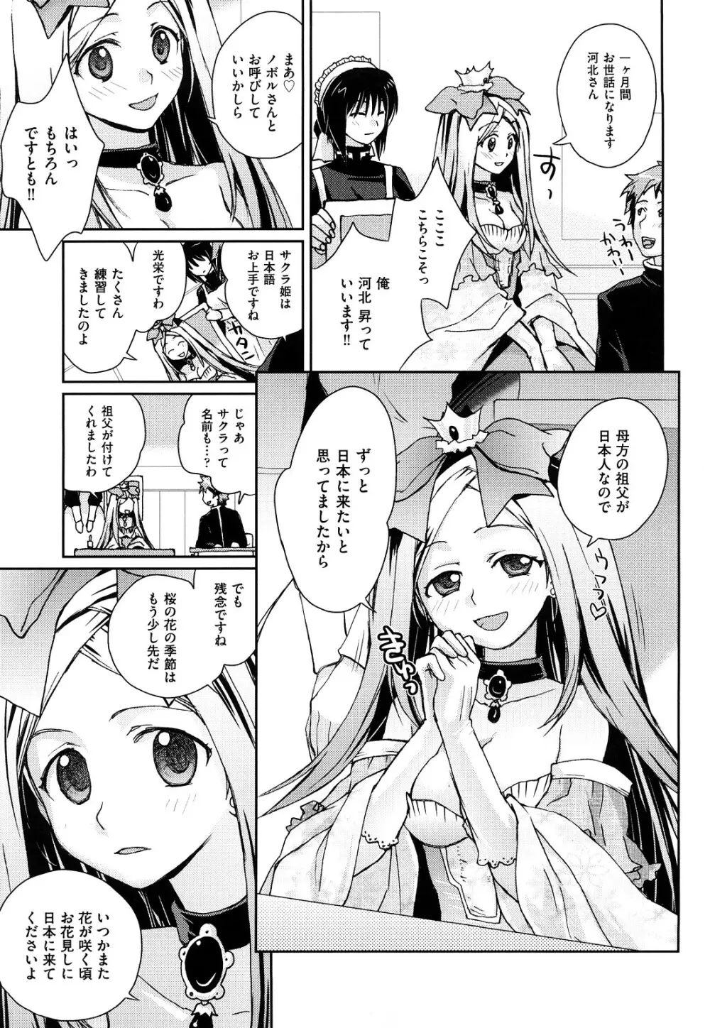 制服ハニー Page.8