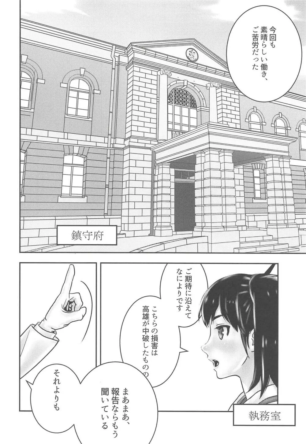 加賀くらべ 味くらべ Page.11