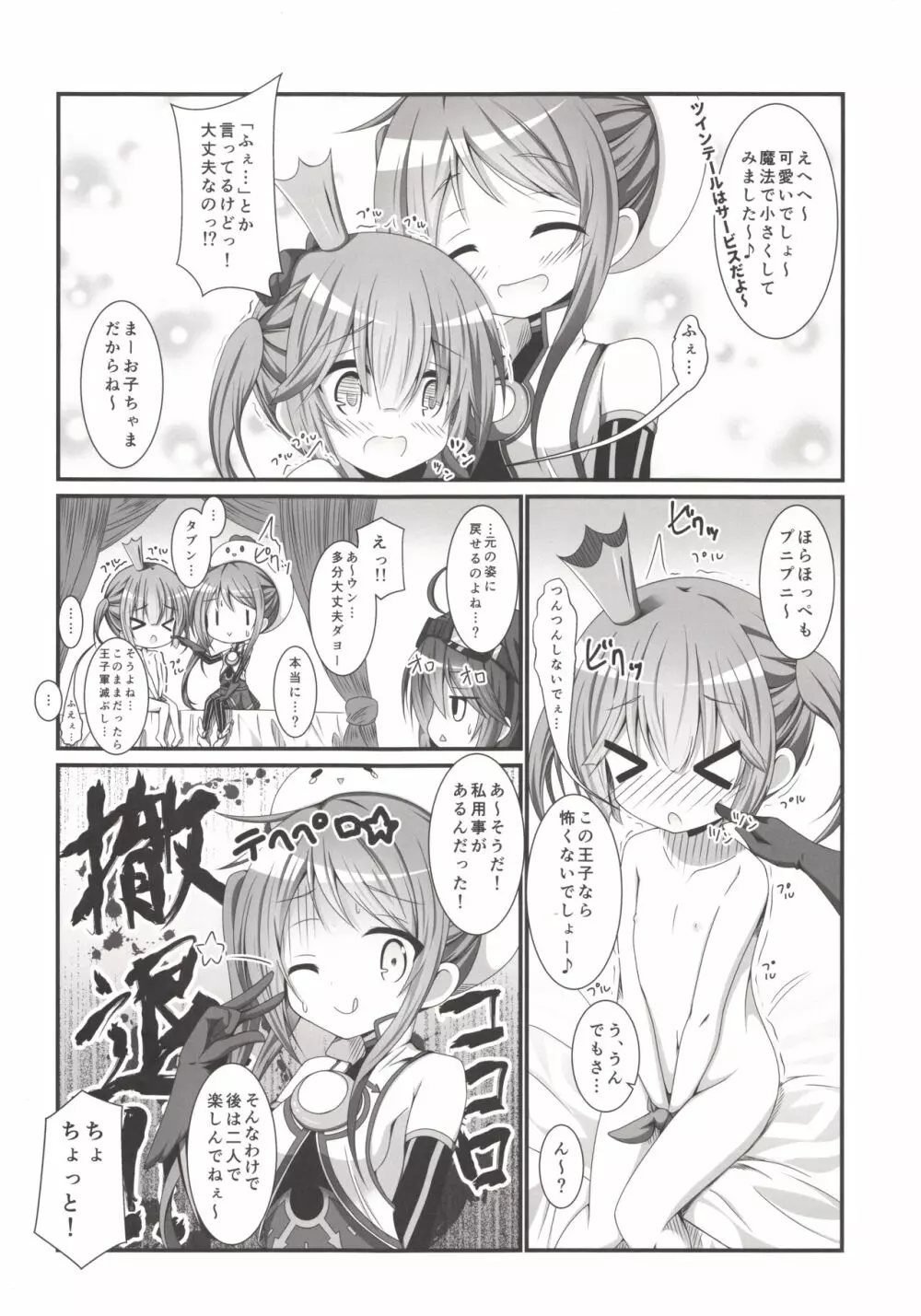 カノンちゃんとショタっ娘王子ちゃん Page.5