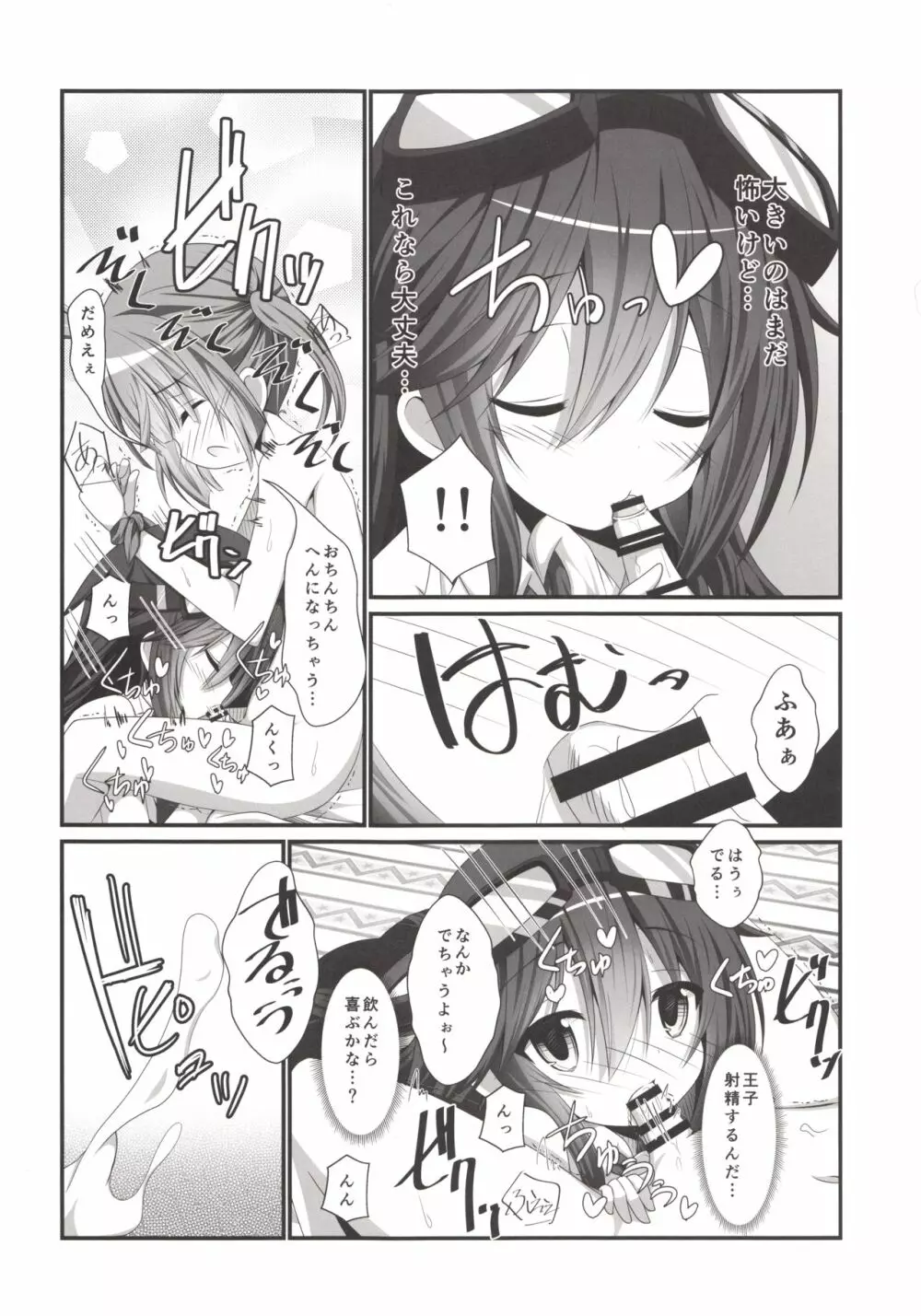 カノンちゃんとショタっ娘王子ちゃん Page.9