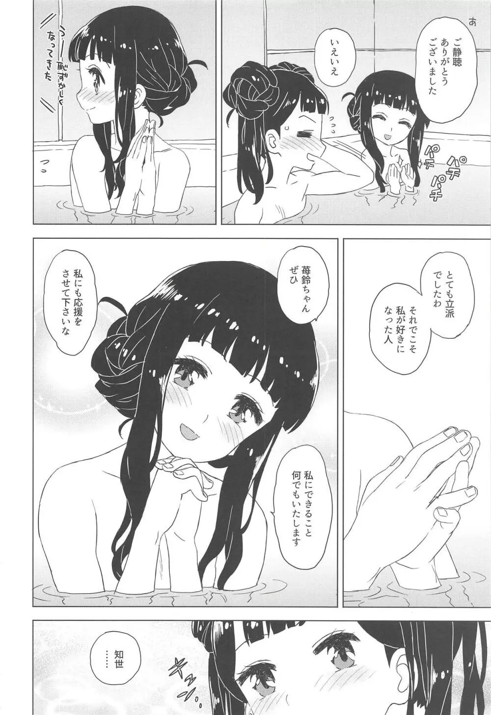 劇2後日ばなし Page.17