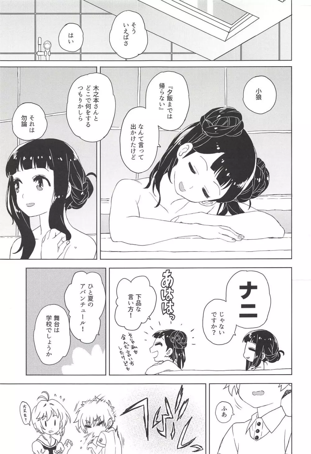 劇2後日ばなし Page.24