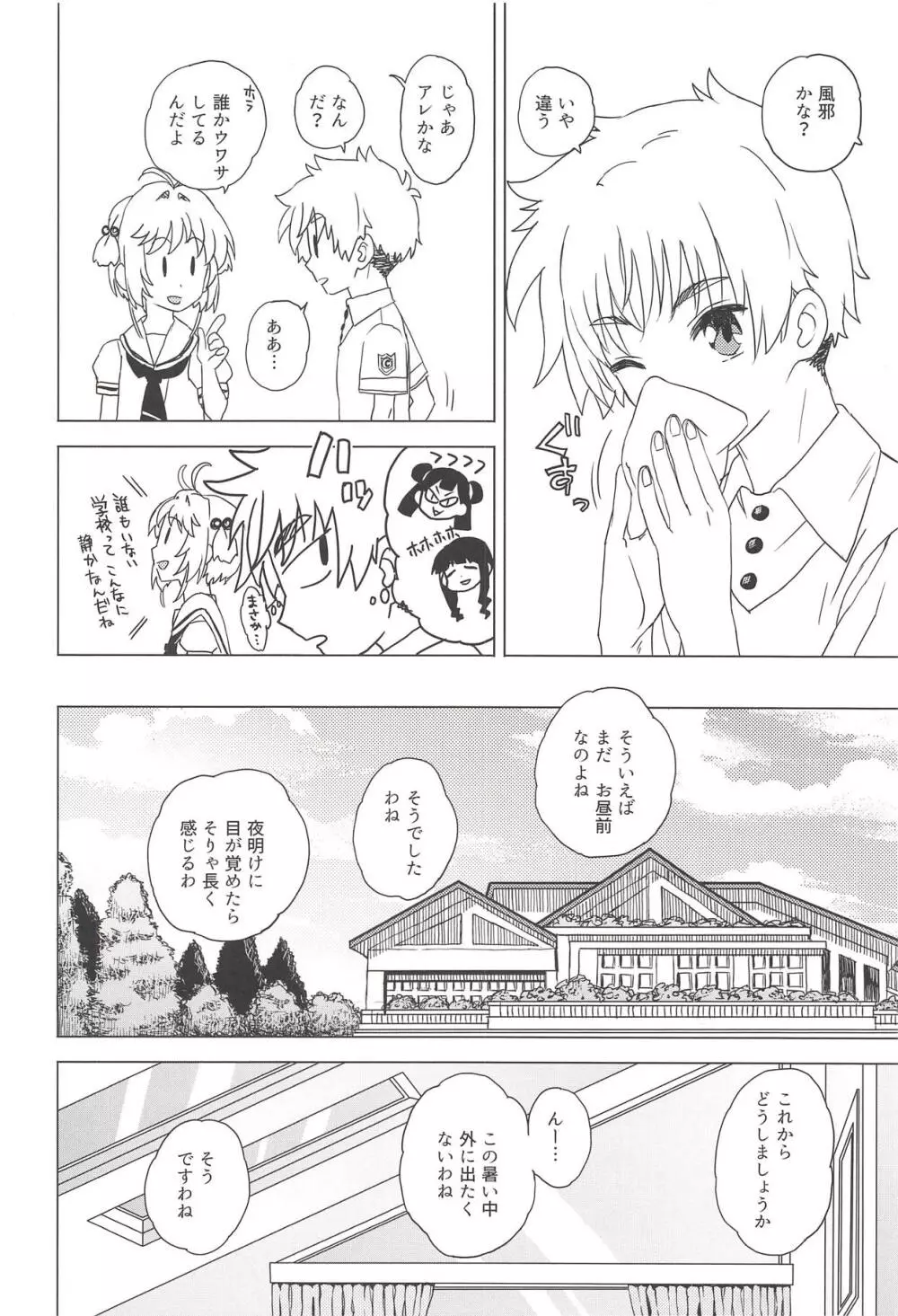 劇2後日ばなし Page.25