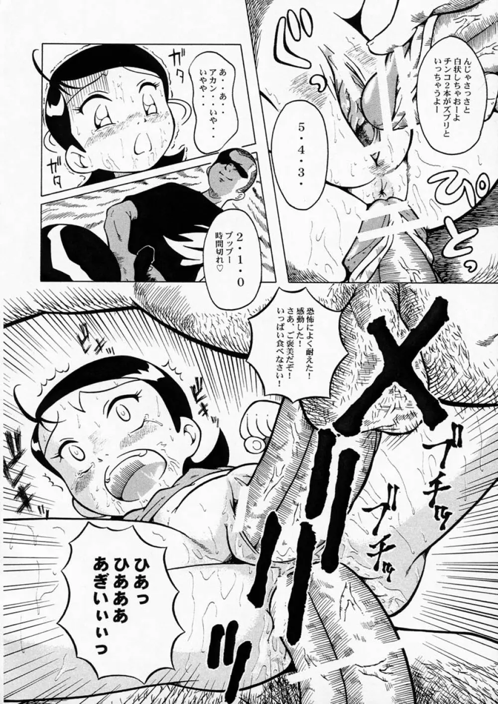 ウラバンビ Vol.5 -蒼白キ溜メ息ニ- Page.15