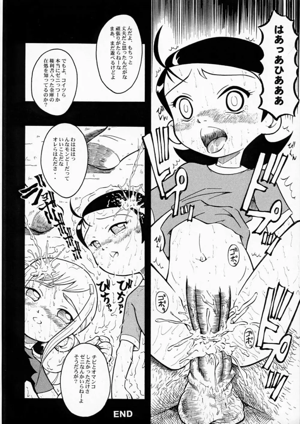 ウラバンビ Vol.5 -蒼白キ溜メ息ニ- Page.17