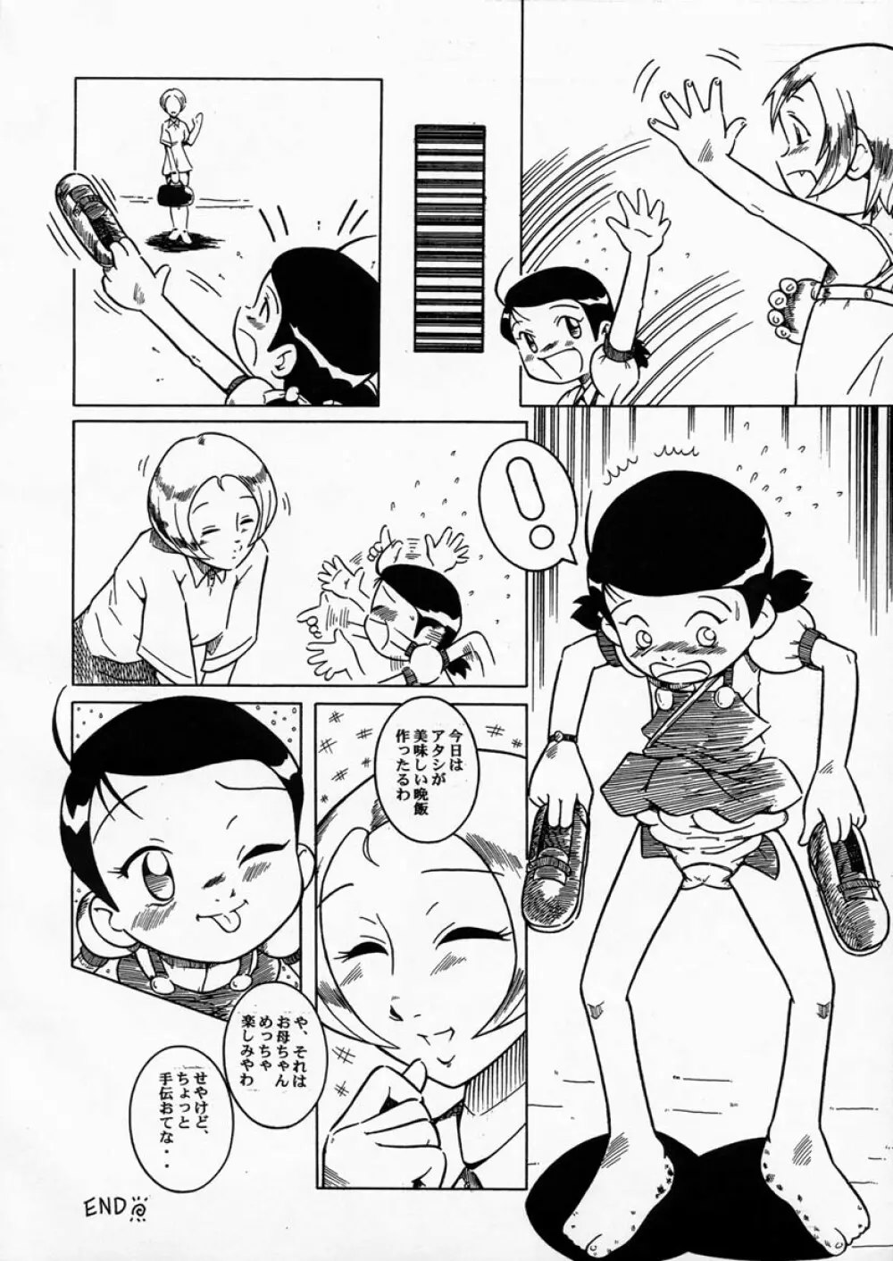 ウラバンビ Vol.5 -蒼白キ溜メ息ニ- Page.23