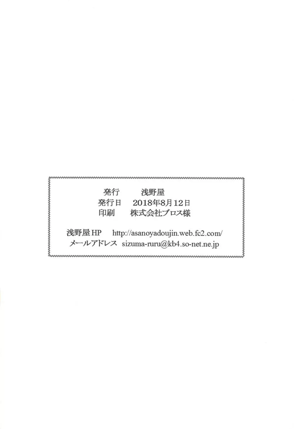 指揮官の命令は絶対です! Page.19