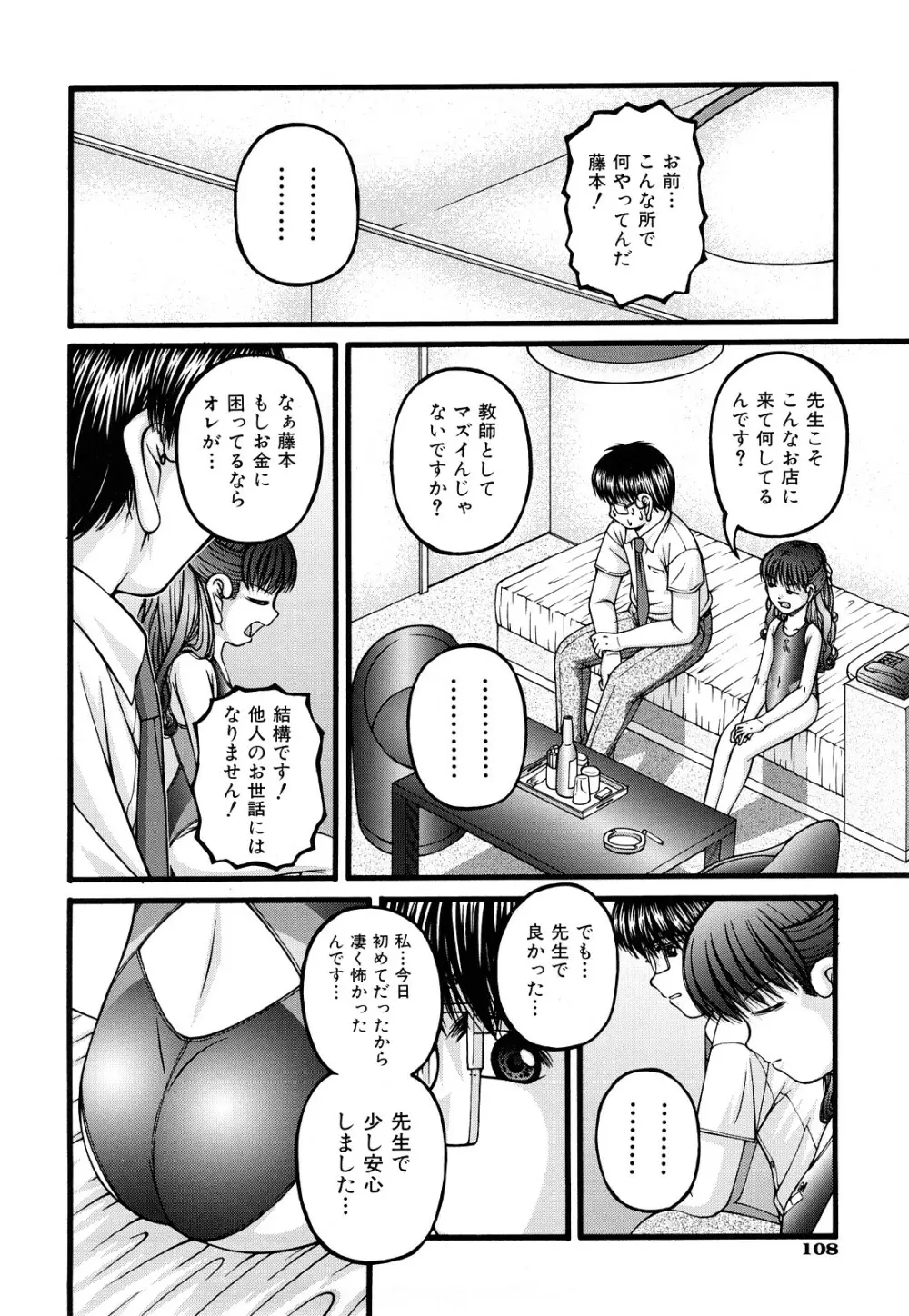 性教育 Page.111