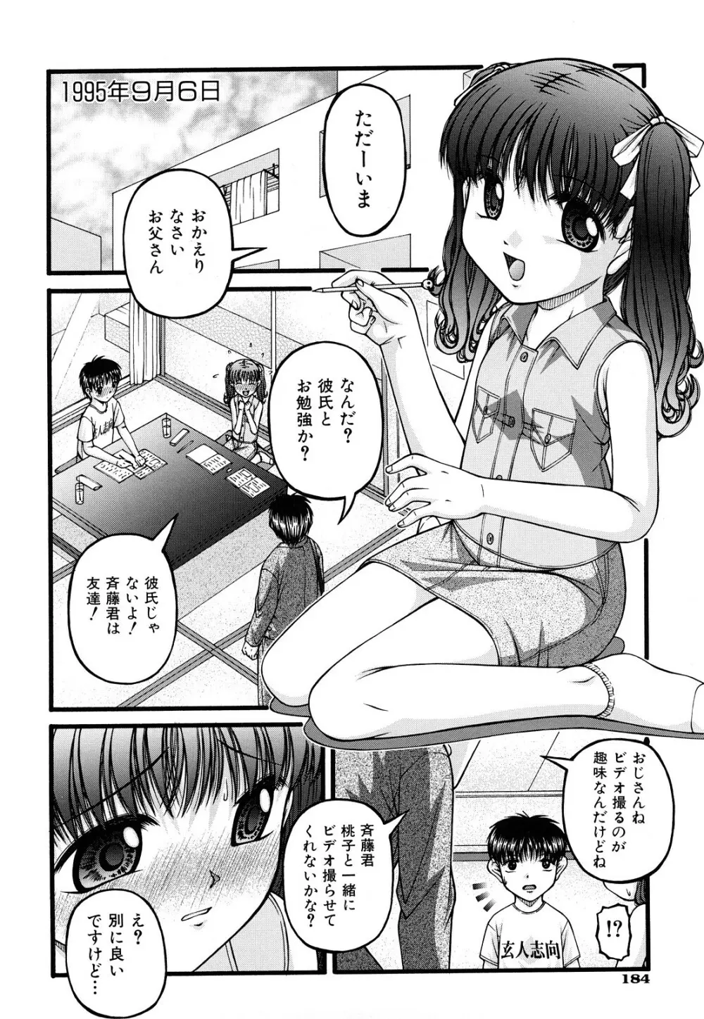 性教育 Page.187