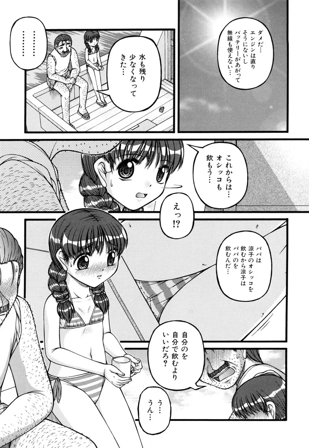 性教育 Page.24