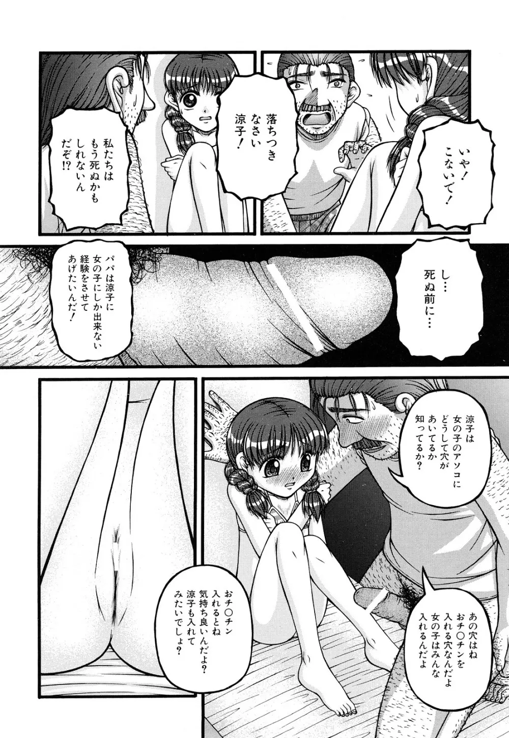 性教育 Page.31