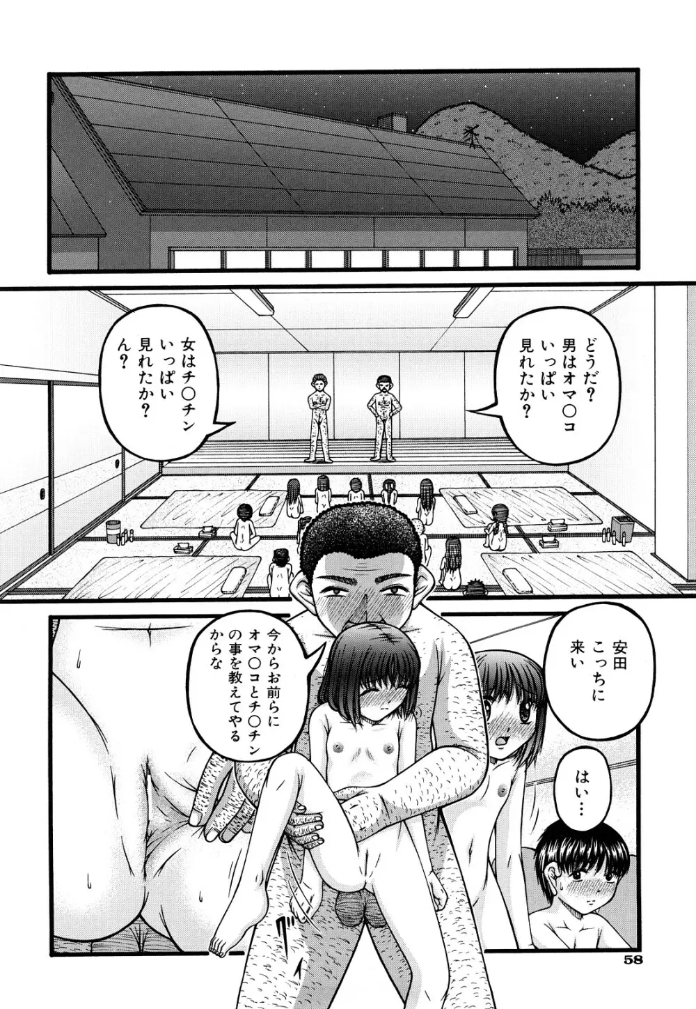 性教育 Page.61