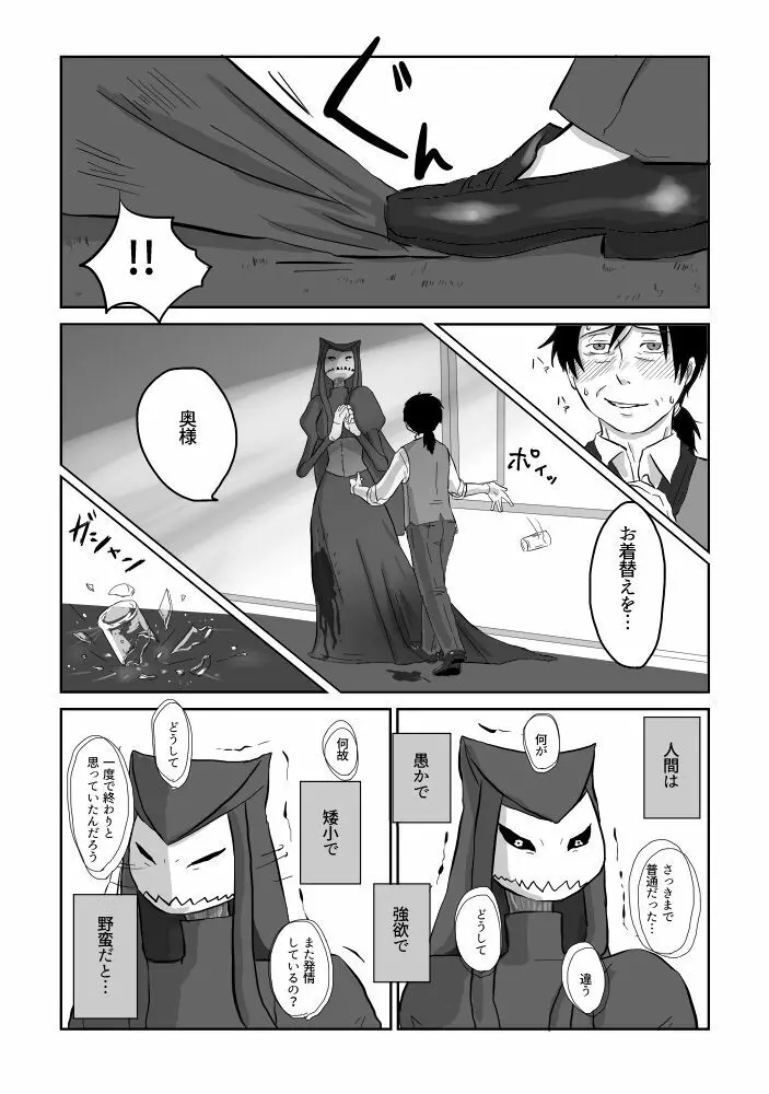 異形の魔女 Page.117