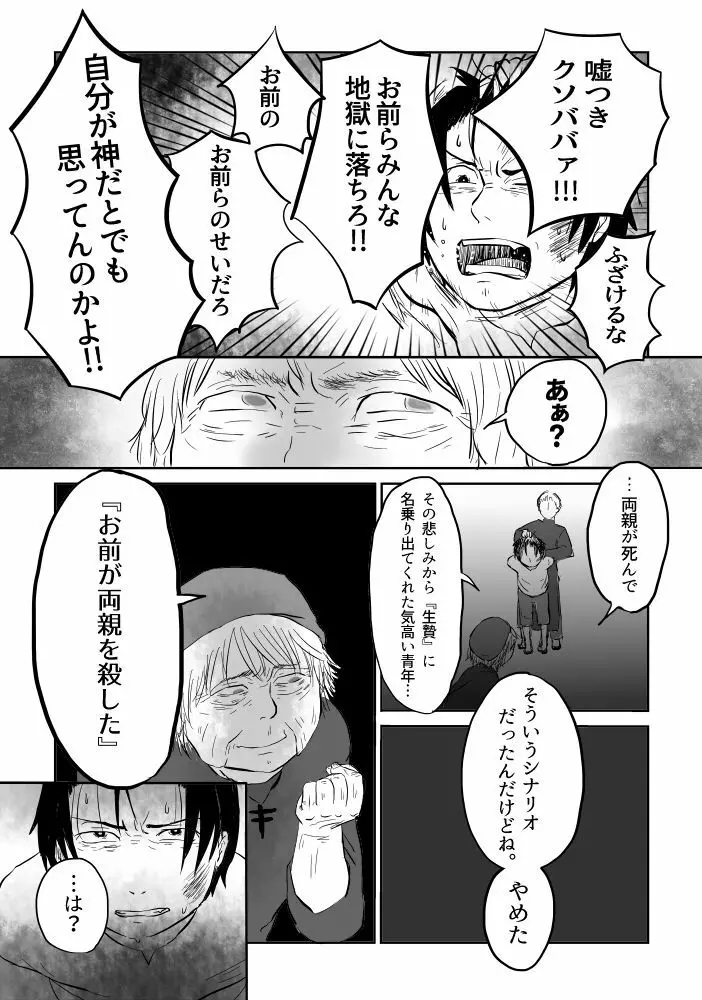 異形の魔女 Page.145