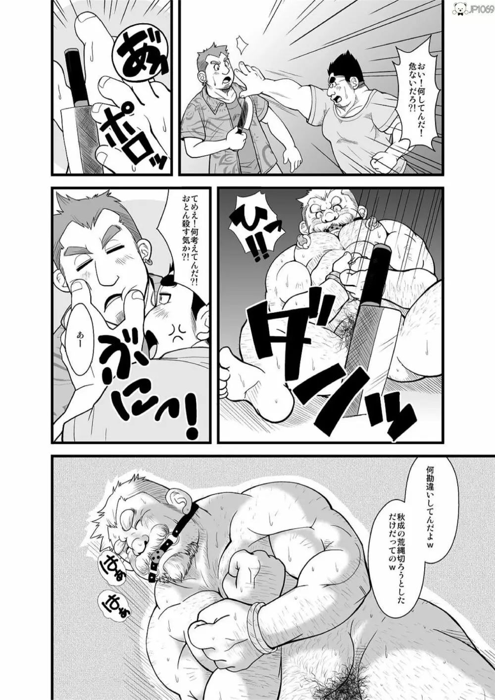 春夏秋冬 ２ Page.13