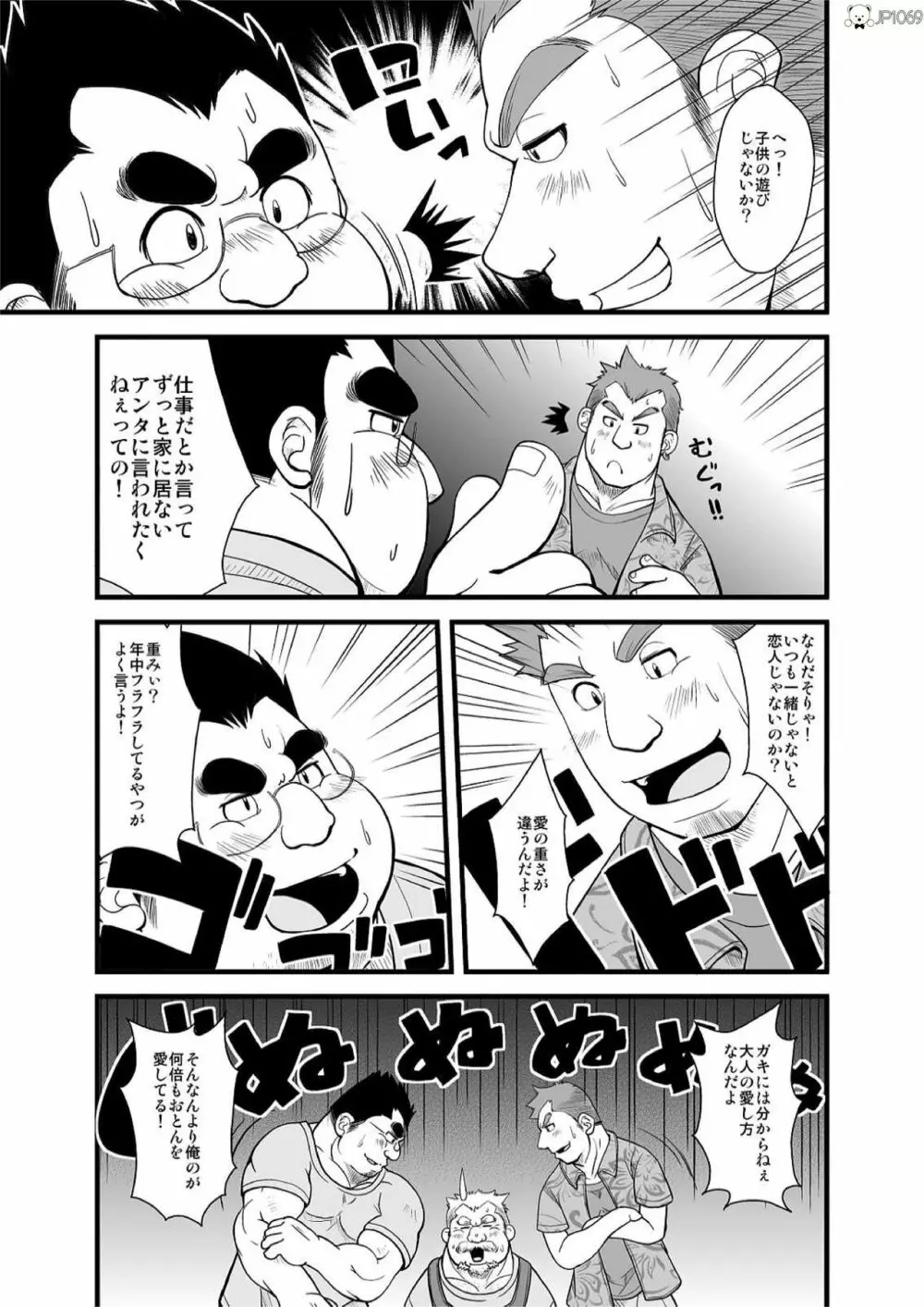 春夏秋冬 ２ Page.3