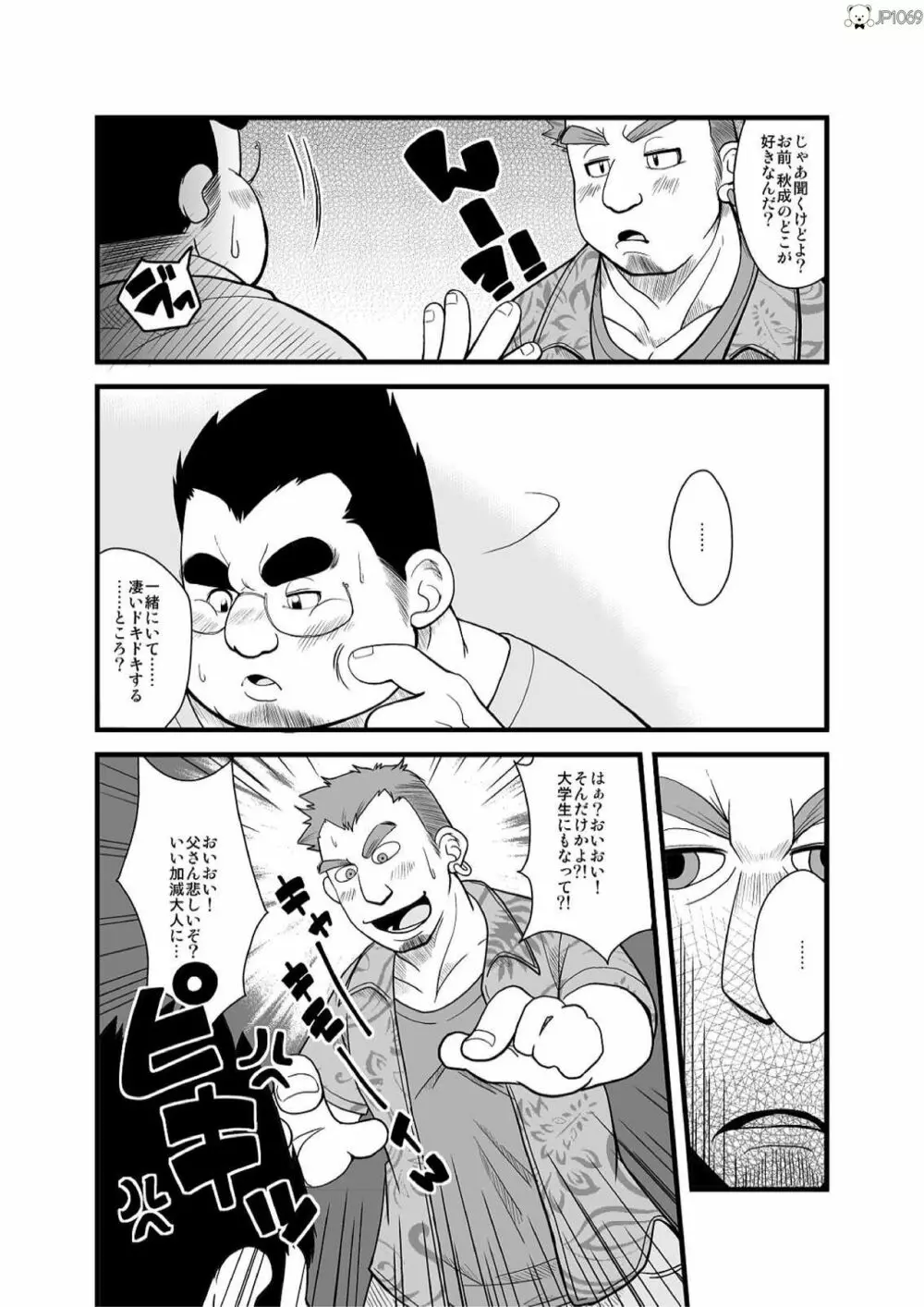 春夏秋冬 ２ Page.4