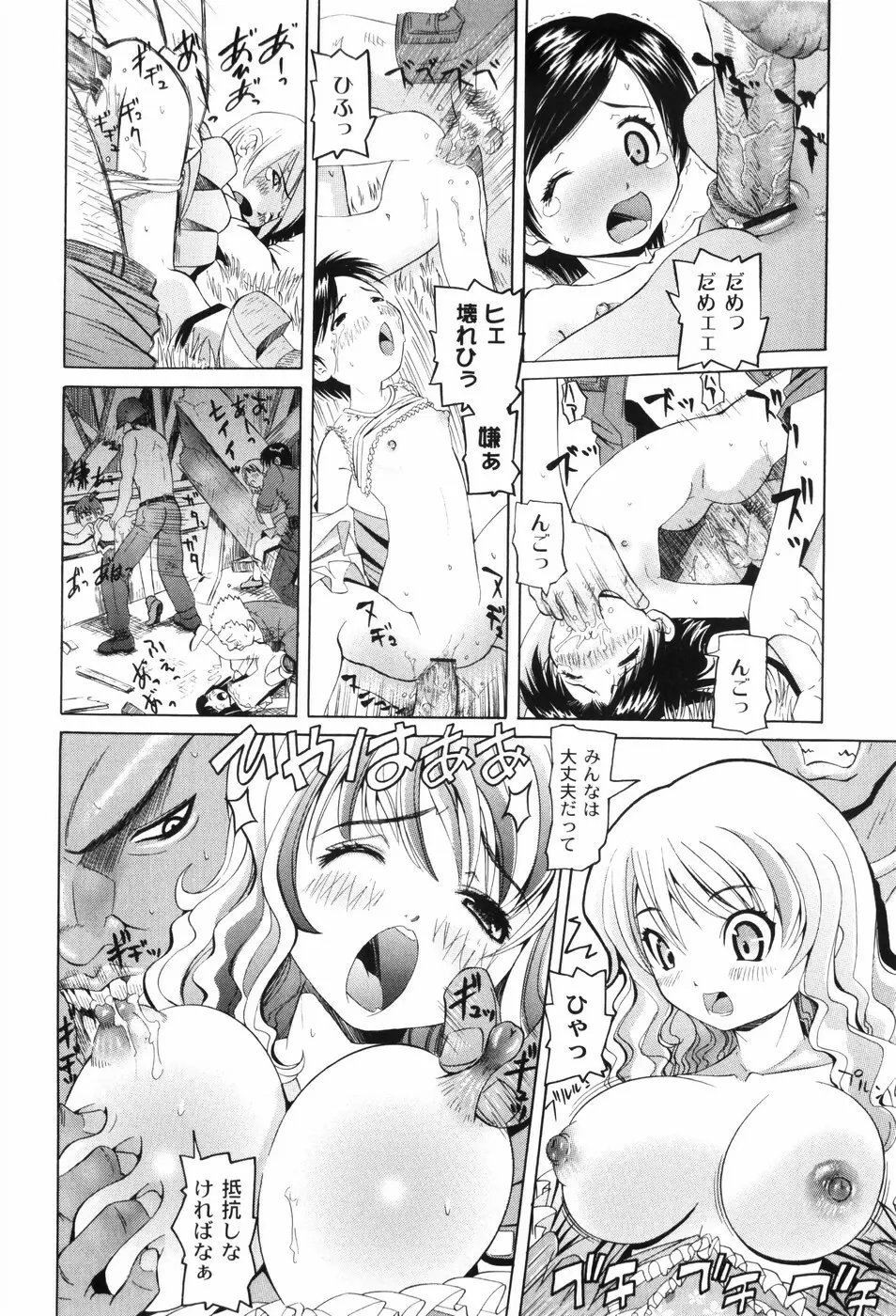 なぶもえ Page.102