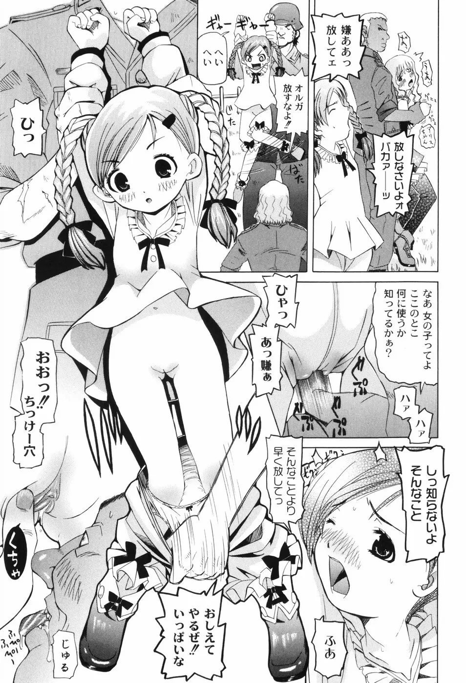 なぶもえ Page.103