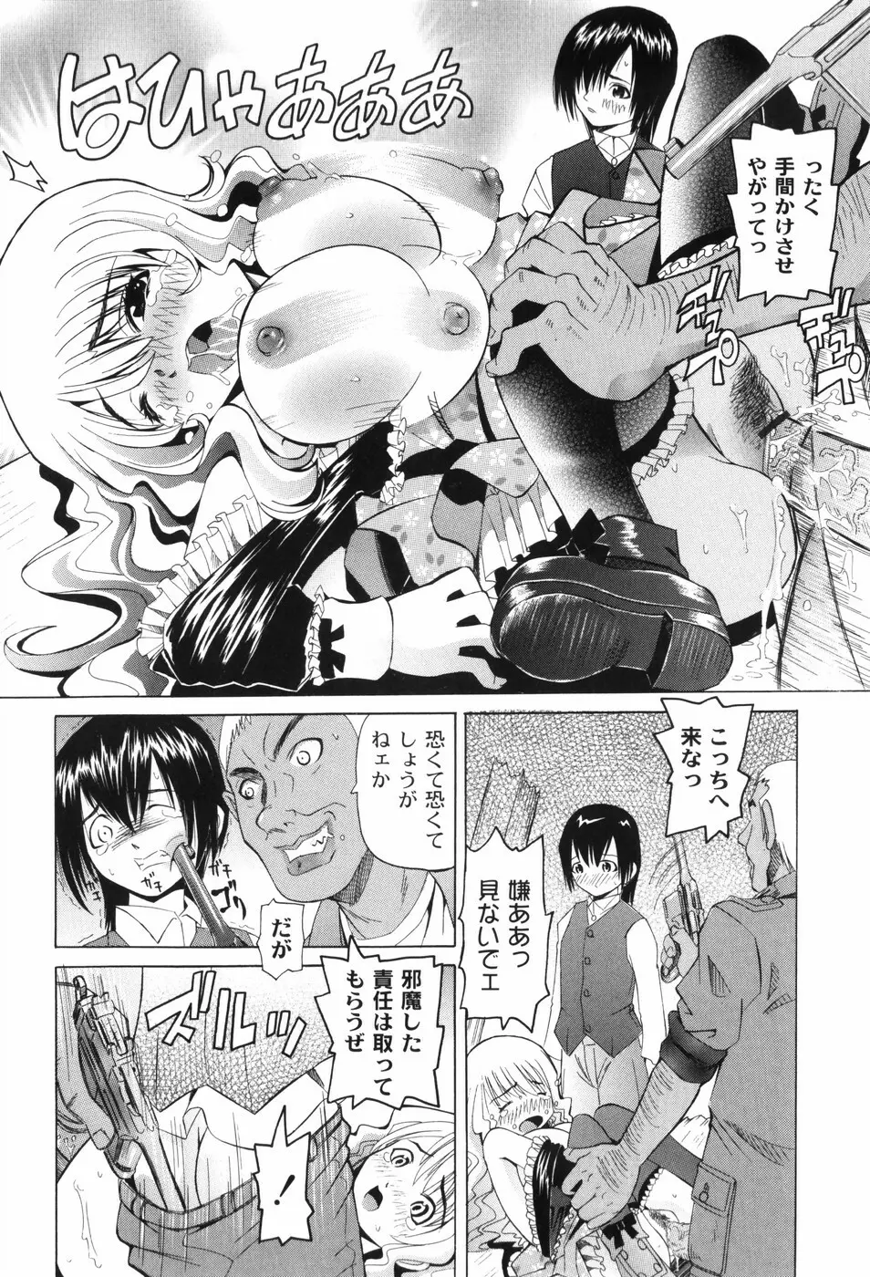 なぶもえ Page.114