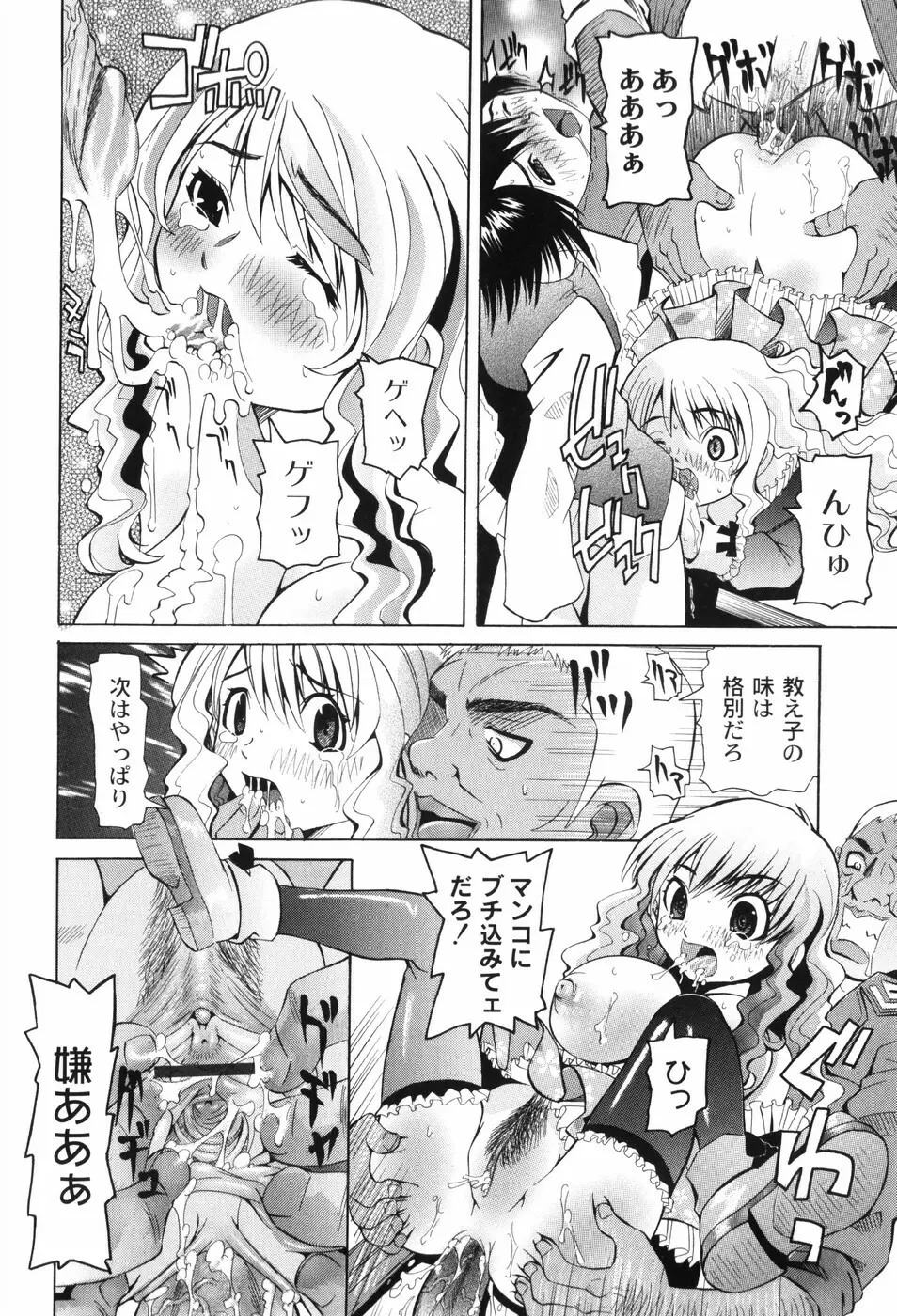 なぶもえ Page.118