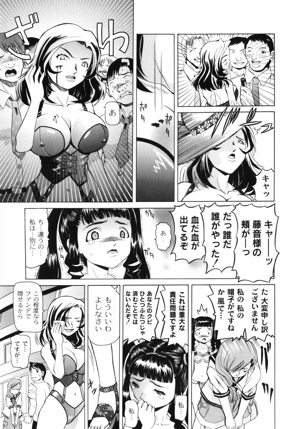 なぶもえ Page.133