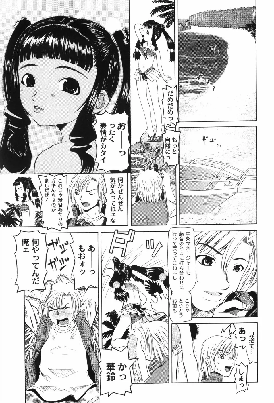 なぶもえ Page.135