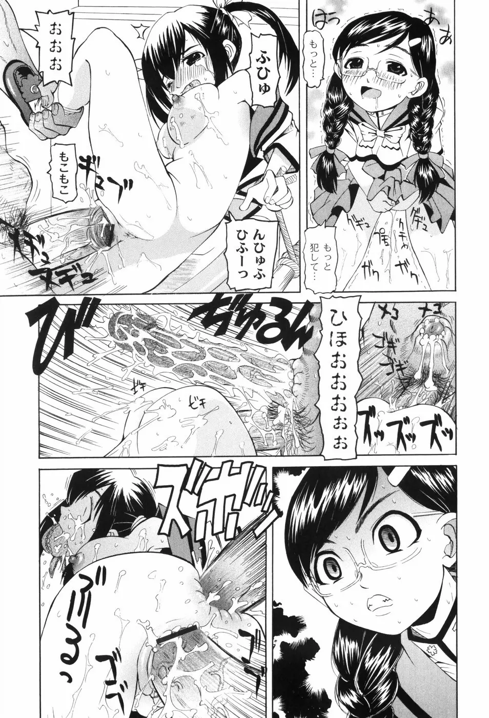 なぶもえ Page.185