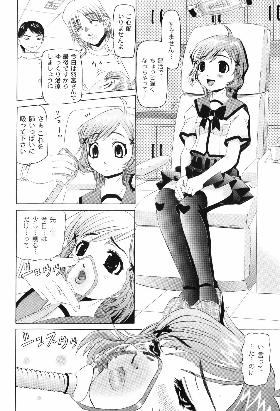 なぶもえ Page.20