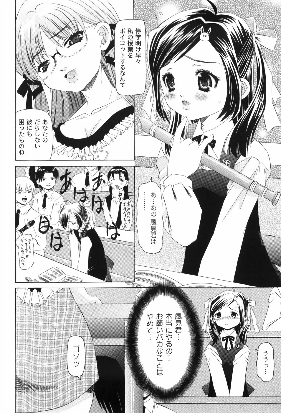 なぶもえ Page.32