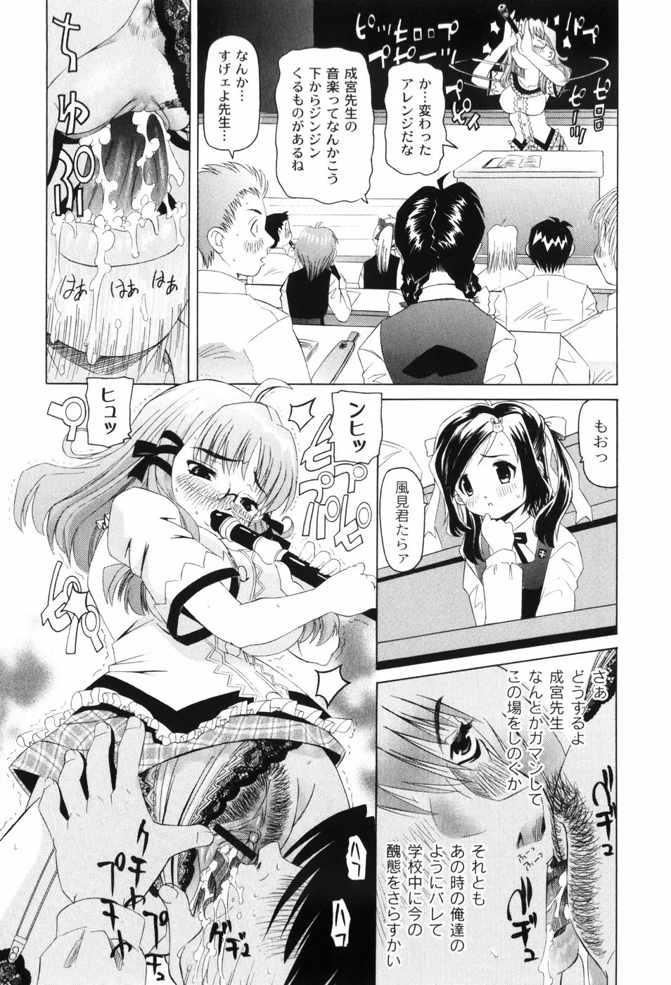 なぶもえ Page.36