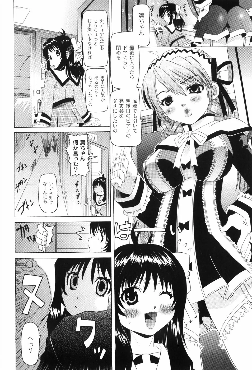 なぶもえ Page.64